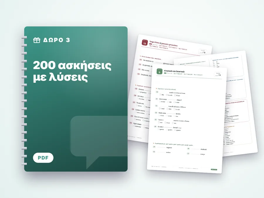 200 ασκήσεις με λύσεις
