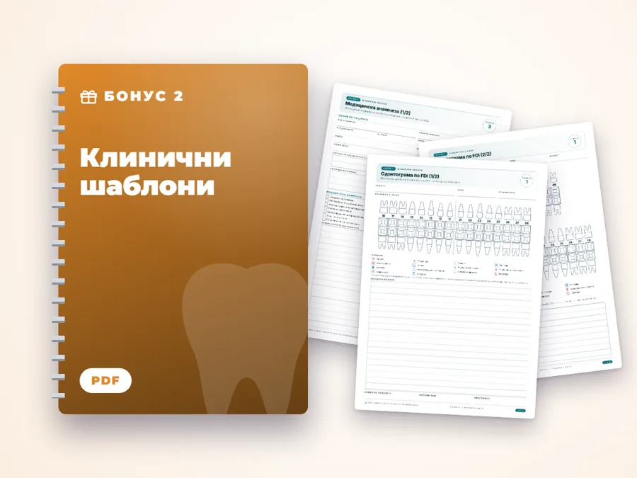 Клинични шаблони