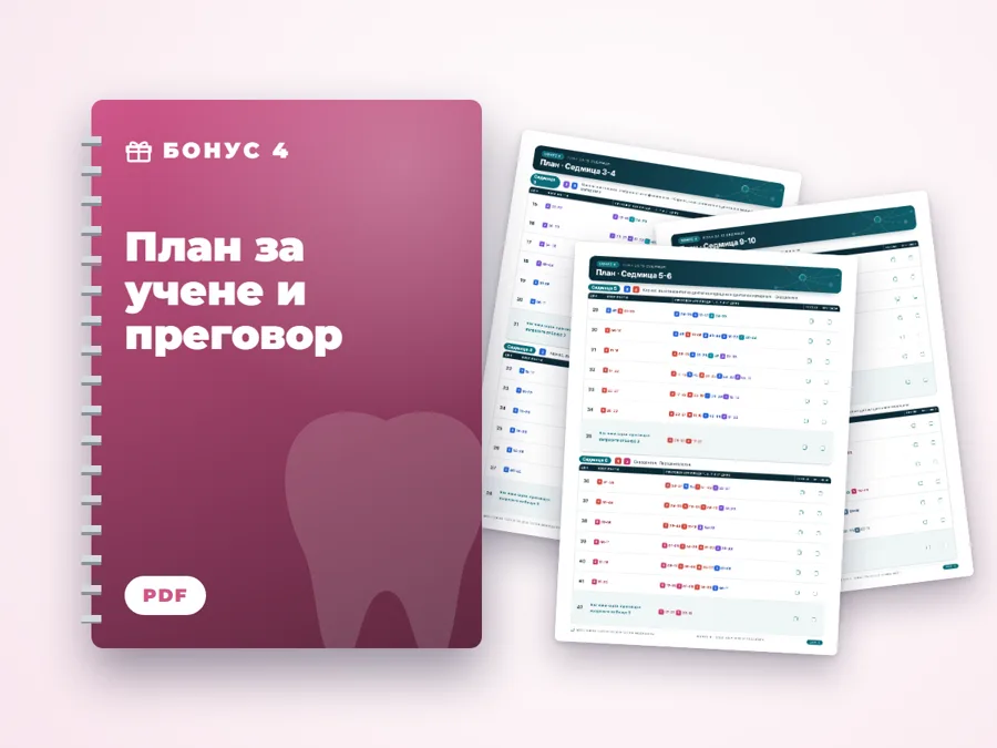 План за учене и преговор